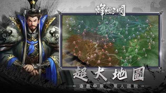 烽火三国3截图1