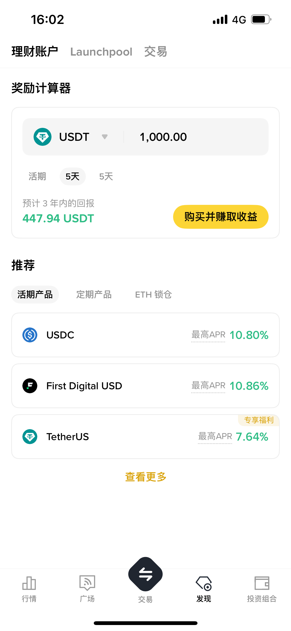币圈十大交易所app下载截图4