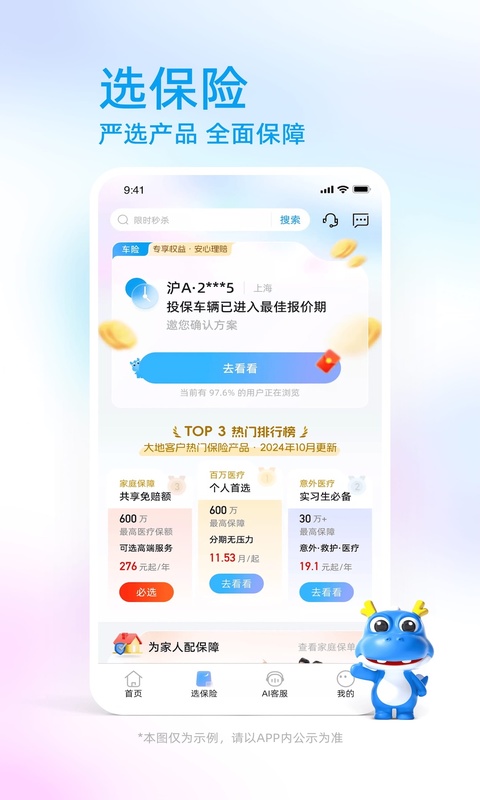 中国大地保险app截图3