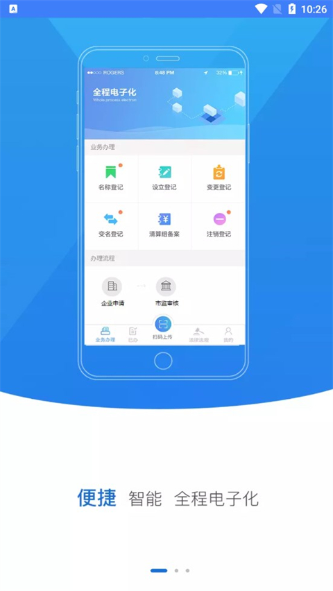 河南掌上登记截图3