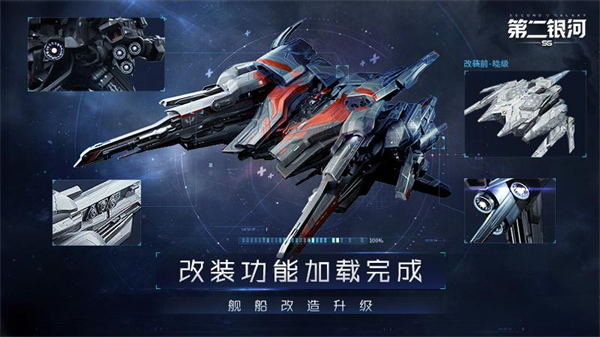 第二银河截图1