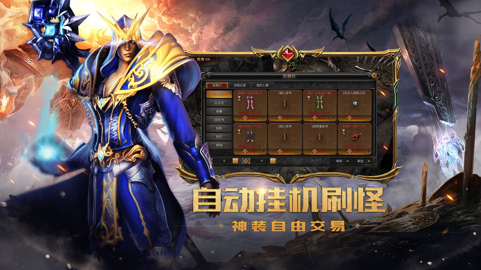 奇迹MU手游截图1