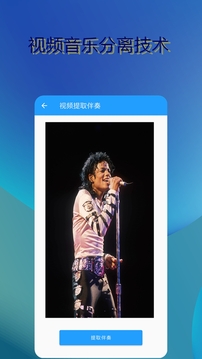 音乐伴奏提取app截图1