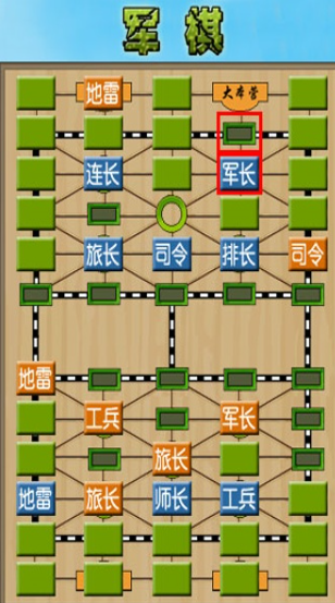 军棋游戏截图1