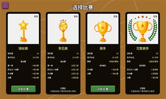 篮下王朝战术大师(Clutchtime)截图1