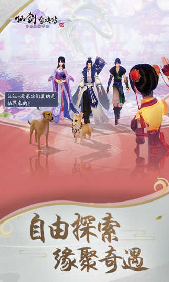 仙剑奇侠传4截图2