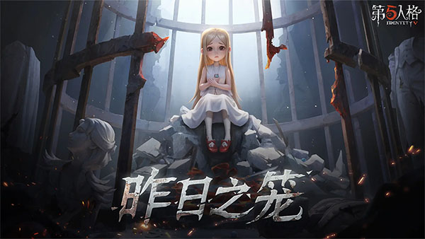 第五人格最新版截图1