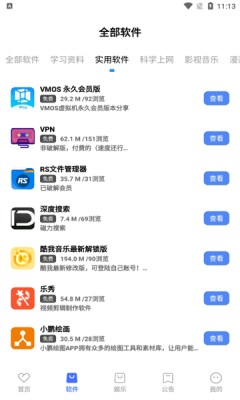 奇妙软件库截图1