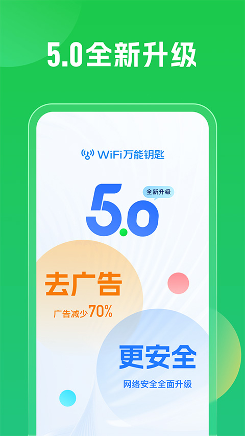 WiFi万能钥匙APP手机最新版截图4