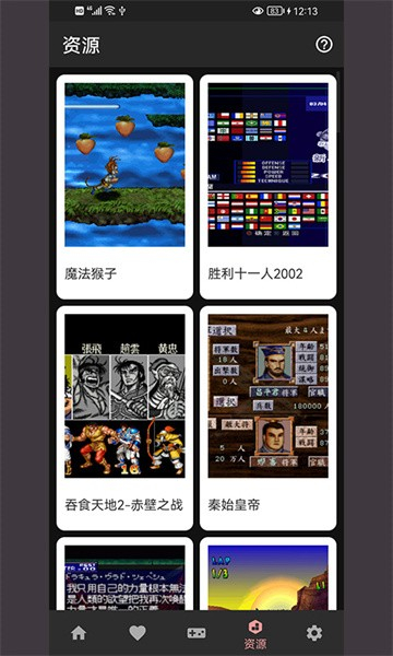 PS模拟器安卓版截图2