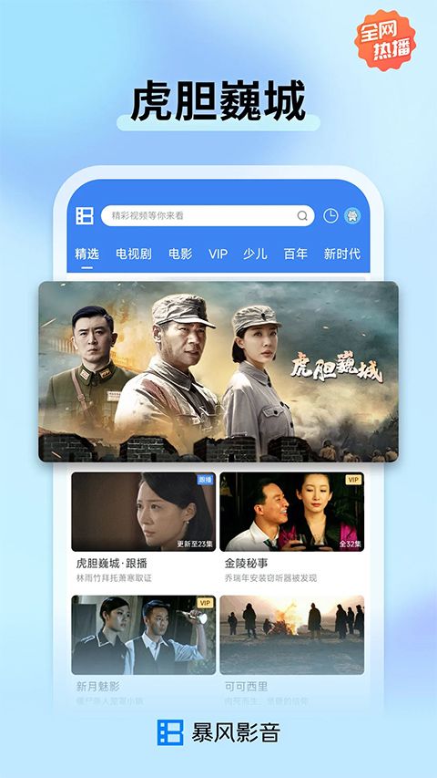 暴风影音app手机版截图1