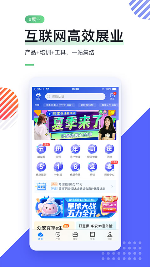 i云保截图2