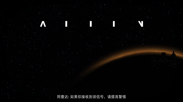异形断电截图1