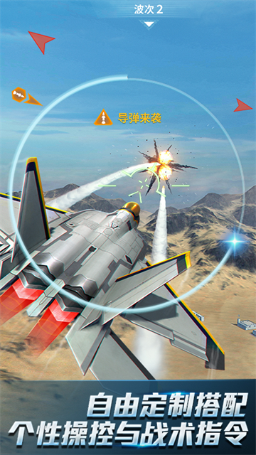 现代空战3D手游截图1
