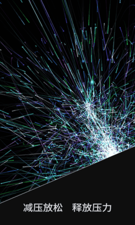 魔幻粒子梦幻空间截图1