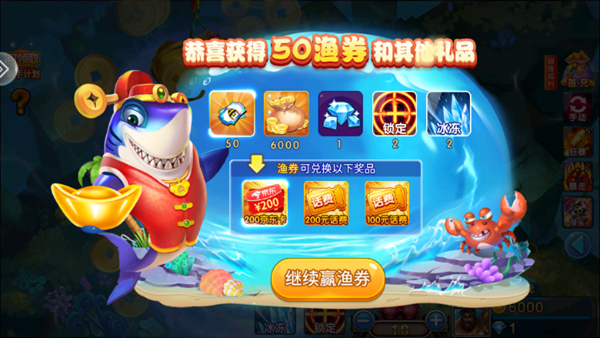 捕鱼之海底捞安卓版截图3
