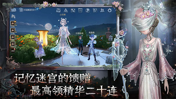 第五人格最新版截图1