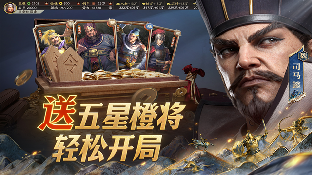 三国志战略版官方版截图1