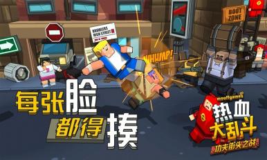 热血大乱斗功夫街头之战截图1