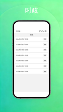 公考常识截图1