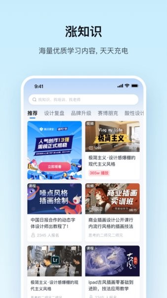 腾讯课堂截图1