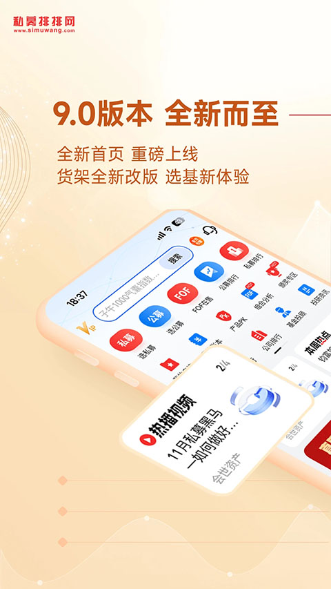 私募排排网截图1