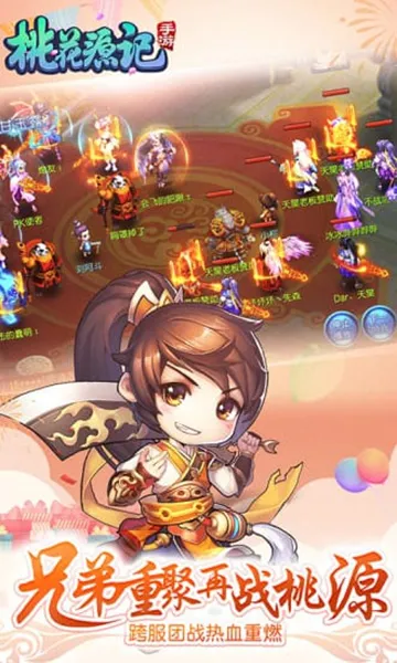 桃花源记截图2
