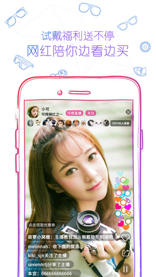 可得眼镜app截图1