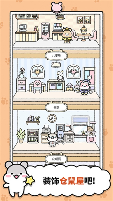 仓鼠小镇截图1