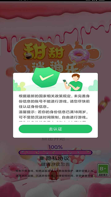 甜甜圈消消乐截图1
