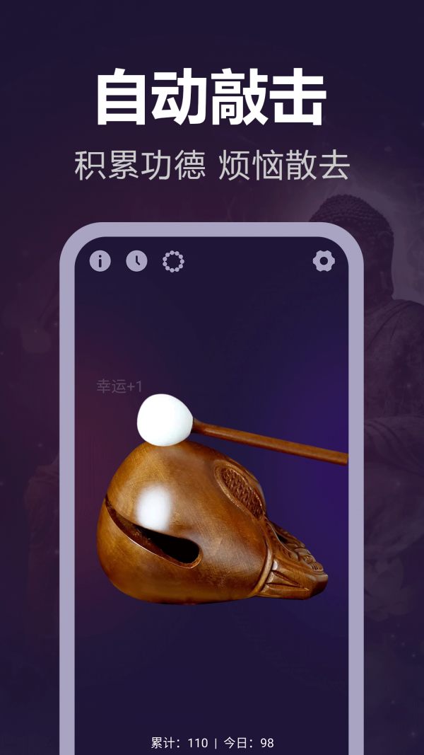 静心电子木鱼截图2