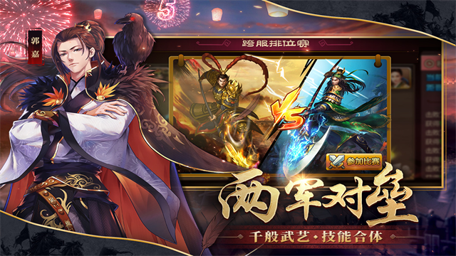 胡莱三国2手游截图1