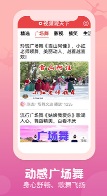 视频观天下截图1