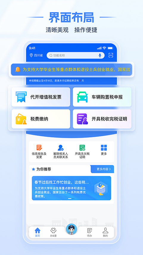 电子税务局截图3