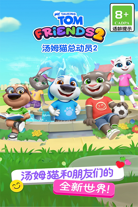 汤姆猫总动员2截图1
