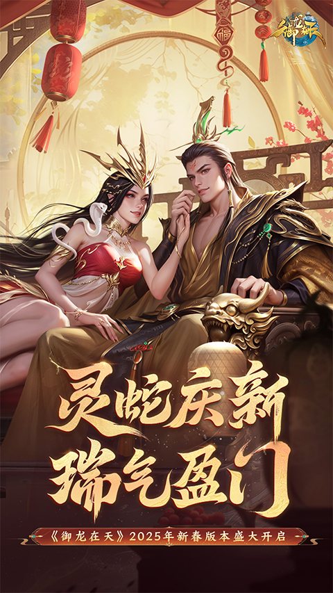 御龙在天官方正版截图1