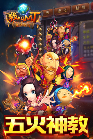 我叫mt手游下载截图1