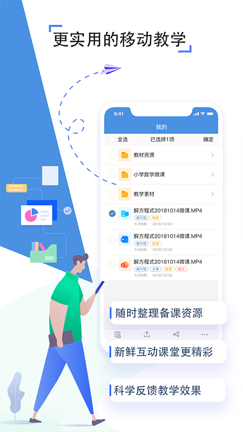 人人通空间软件截图1
