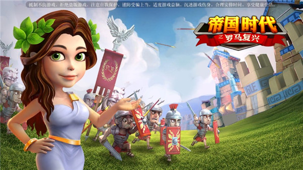 帝国时代罗马复兴手游截图1