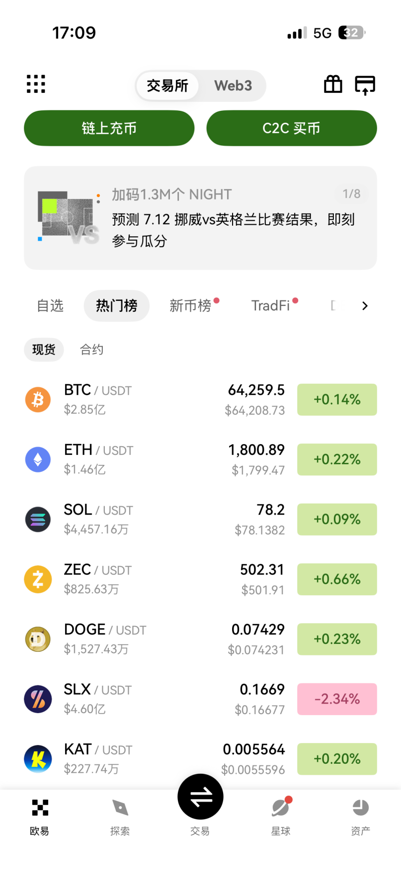 易欧交易所截图2