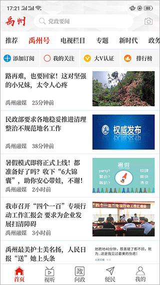 云上禹州截图1