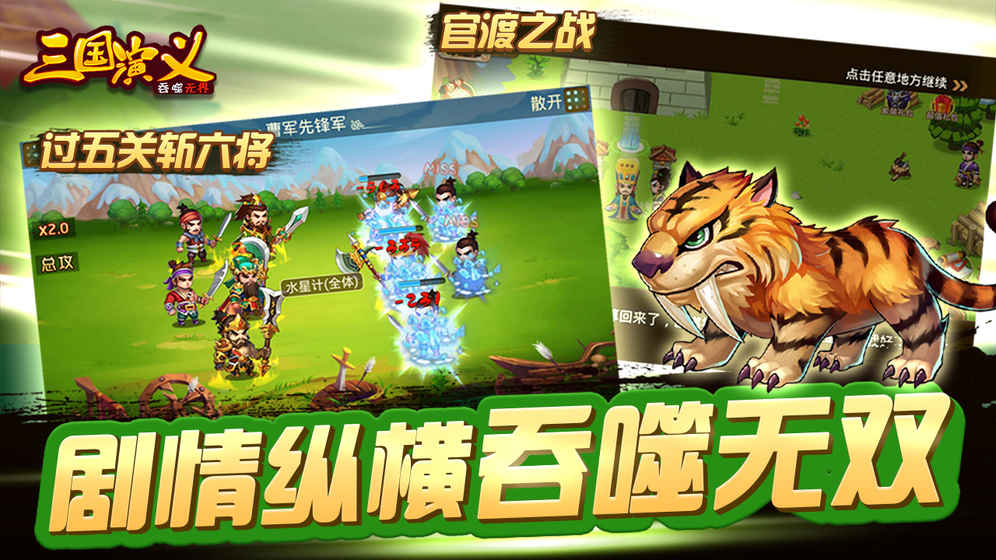 三国演义吞噬无界截图1