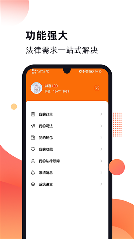 趣法律截图4