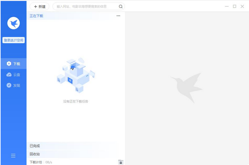 迅雷种子搜索器截图2