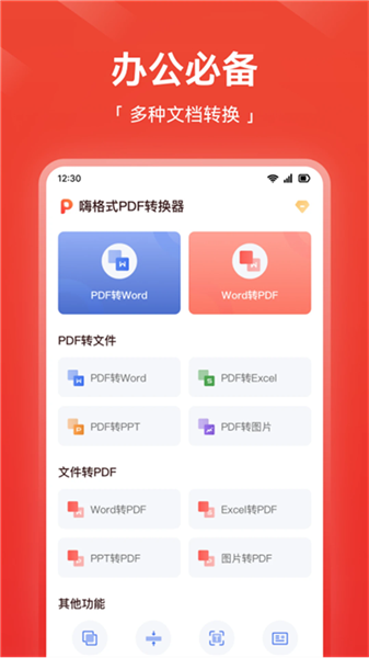 嗨格式PDF转换器app官方版截图2