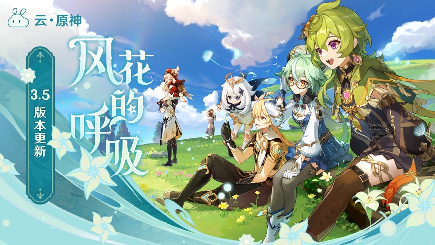 云原神截图1