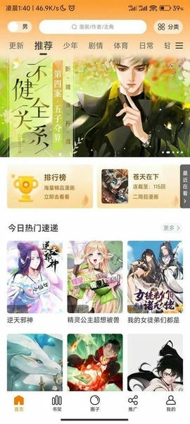满天星漫画截图1