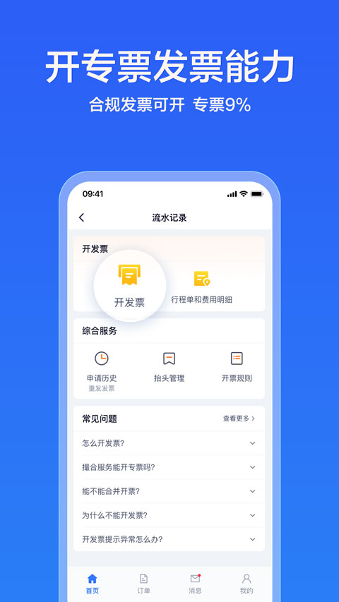 货拉拉企业版截图1