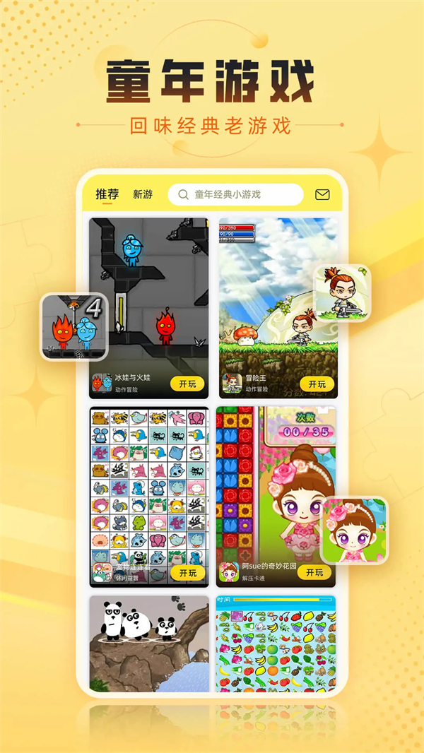 7k7k游戏盒截图1