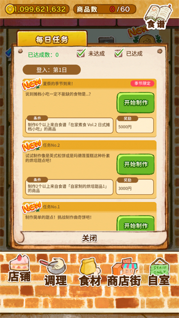 洋果子店rose2游戏截图1